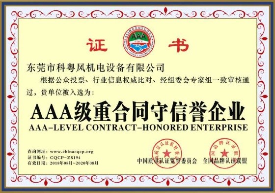     3A级荣耀企业
