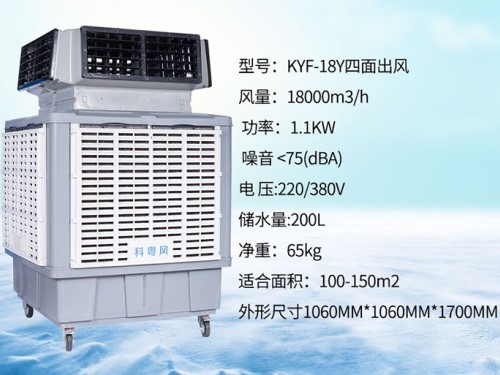 KYF-18Y四面出风环保空调