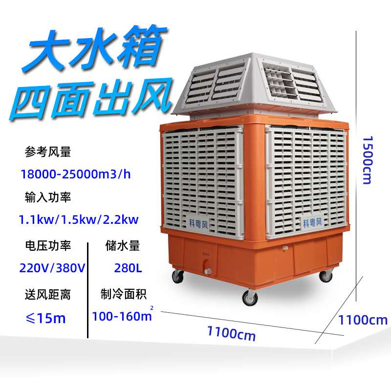 大水箱四面出风